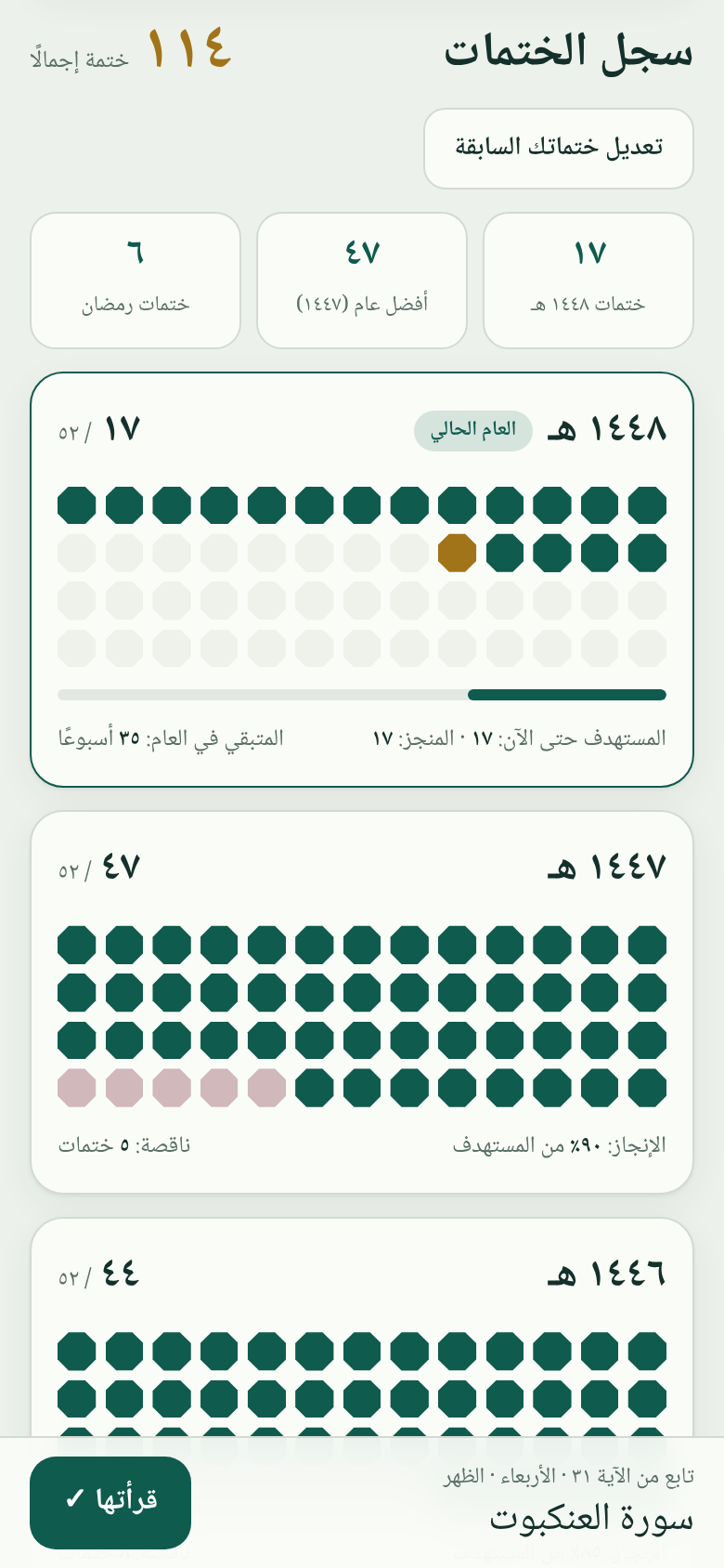 سجل الختمات السنوي