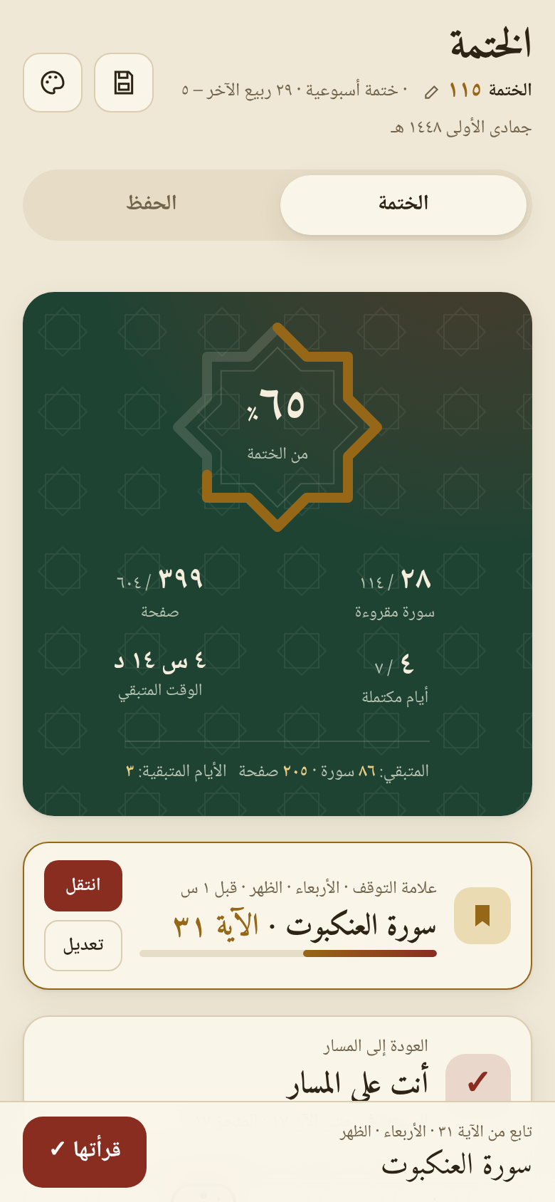 موقع الختمة بسمة المصحف
