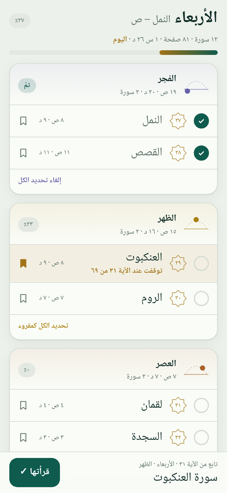 بطاقات الصلوات وسورها