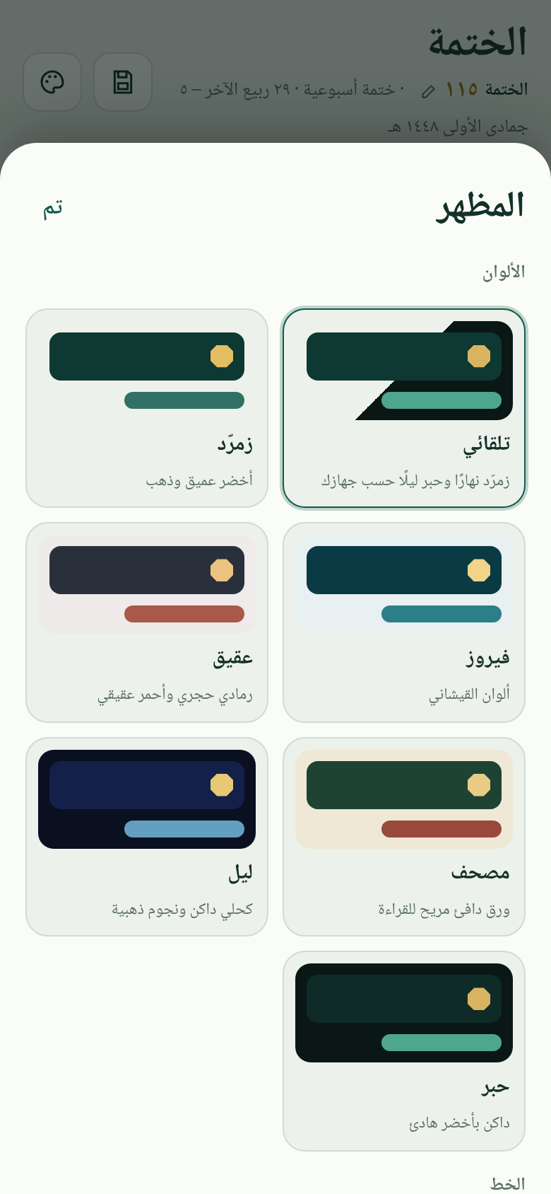 قائمة المظهر